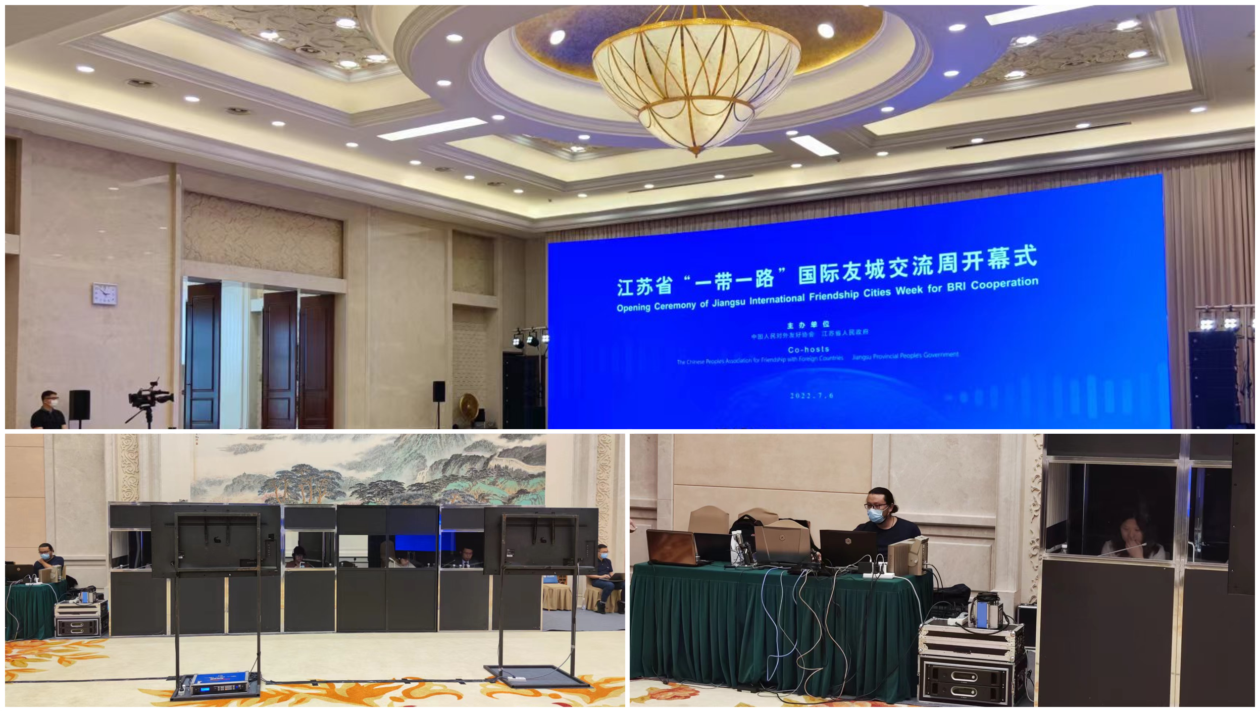 江苏省“一带一路”国际友城交流开幕式·同传保障