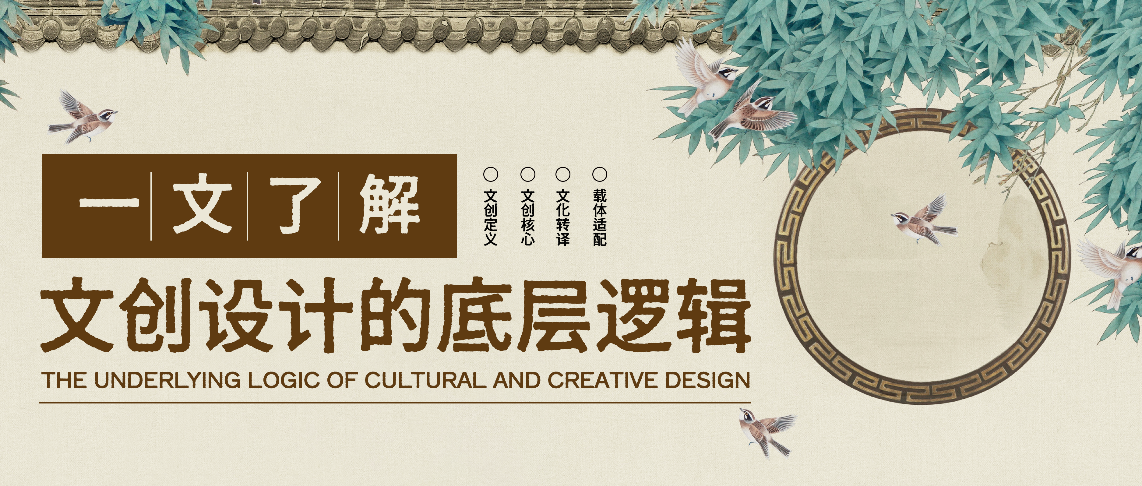 一文读懂文创设计的底层逻辑