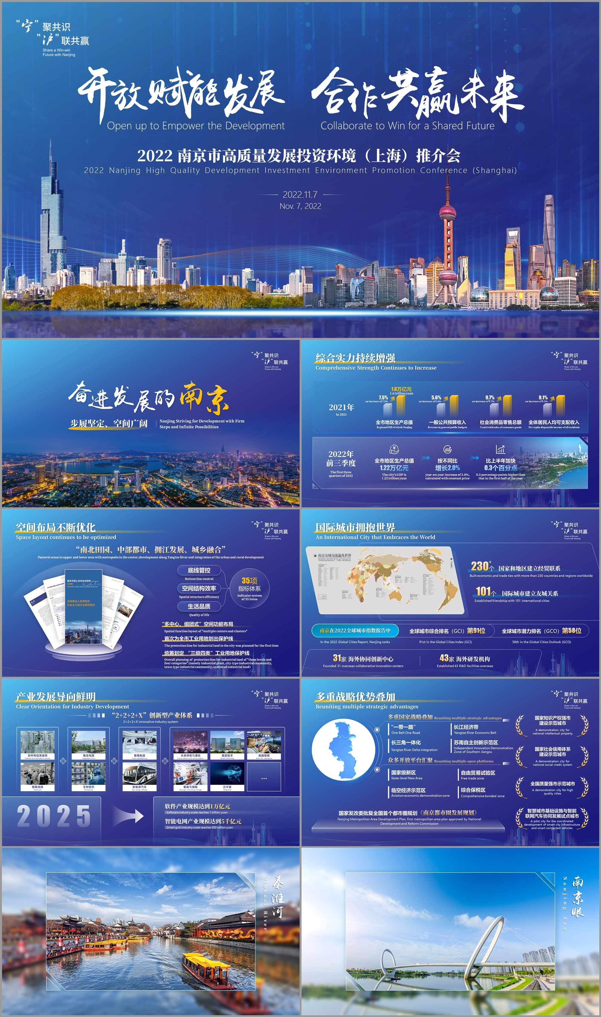1107 上海推介-商务局PPT.jpg