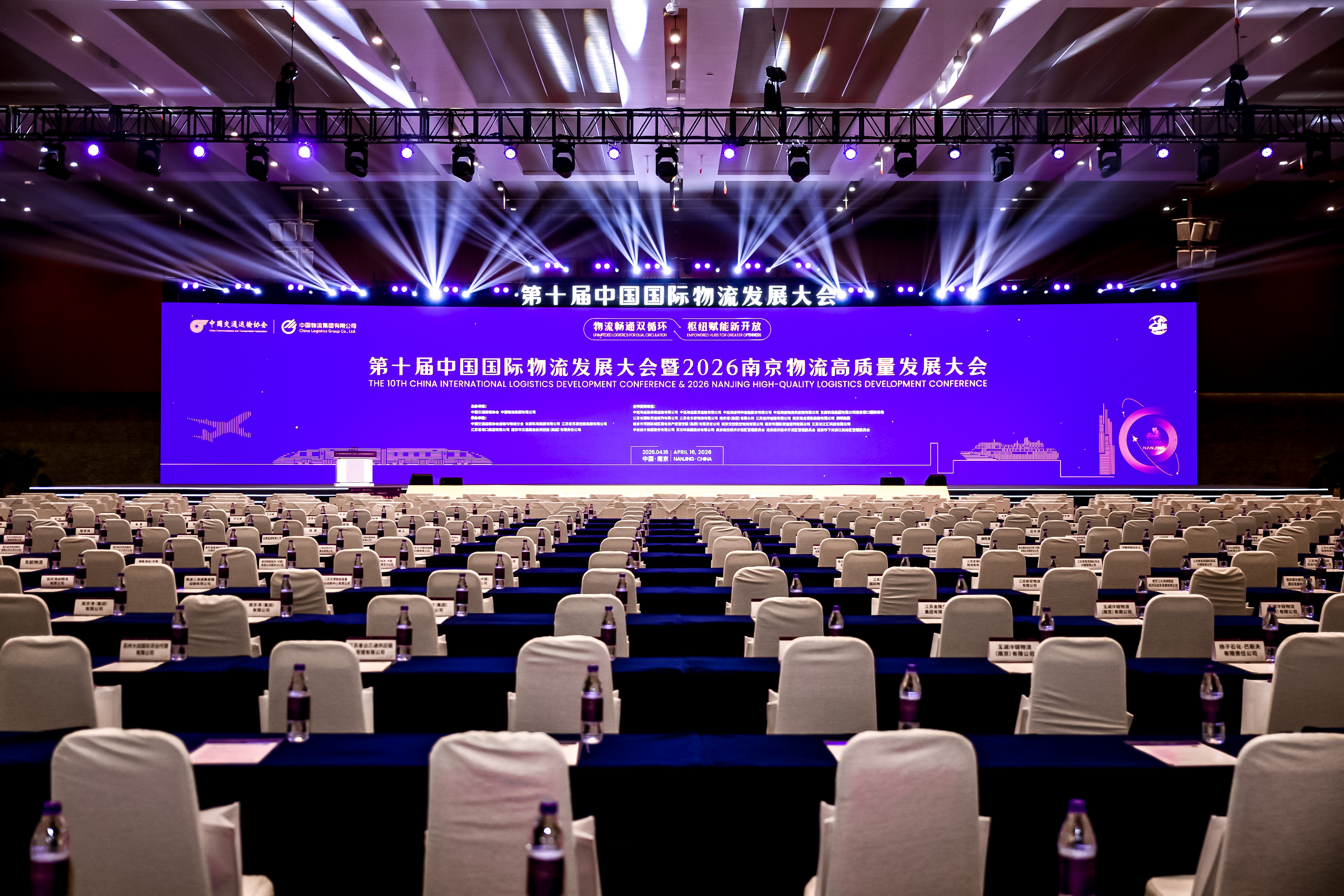 成果集锦 | 丽象传媒圆满承办第十届中国国际物流发展大会暨2026南京物流高质量发展大会