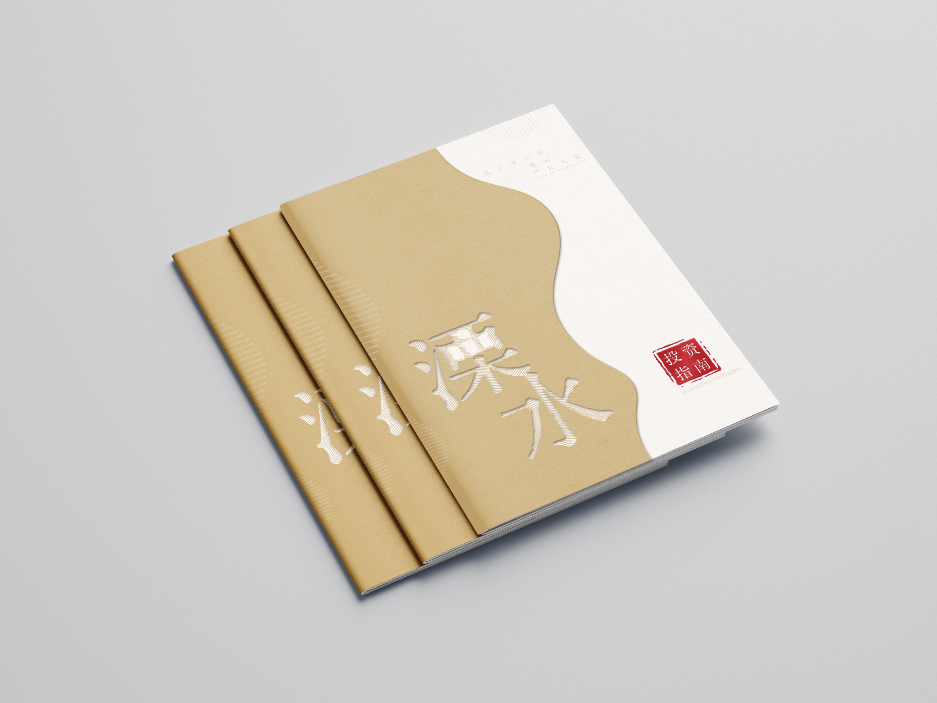 设计集锦 | 《溧水投资指南》画册、南京文创贴纸组设计成果展示
